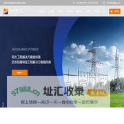 安徽和创电力有限公司-安徽电力-电力工程