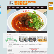 首页--宜宾叙府记忆餐饮管理工作室