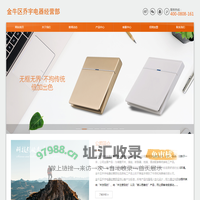 墙壁开关插座电器企业 - 金牛区乔宇电器经营部