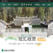 温州古祠堂数据库