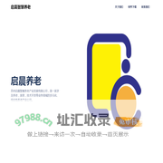 启晨智慧养老