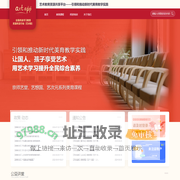 首页-艺术教育资源共享平台-归去来兮