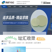 广东天域半导体股份有限公司