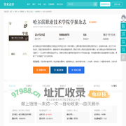 哈尔滨职业技术学院学报杂志-首页