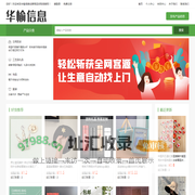 华愉信息