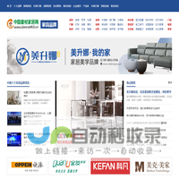 【中国十大家具品牌】著名家具品牌,软体家具十大品牌_中国建材家居网