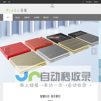 PinGo品智-AI智能电工照明|空间场景|商业运维产品与解决方案