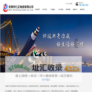 无锡市仁正电缆有限公司