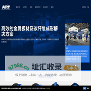 高效的金属板材及碳纤维成形解决方案 | AP&T
