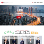 信和信律师事务所官网 - 信和信律师事务所