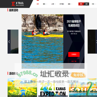 Xtrail首页-XTRAIL-远征探索
