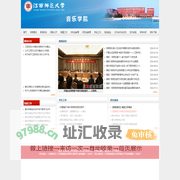 江西师范大学音乐学院