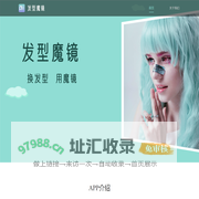 发型魔镜-人工智能设计发型