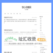 惊心动魄网