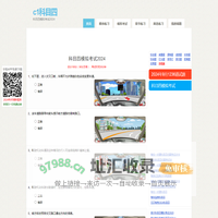 驾驶员理论考试,科目四模拟考试2024,驾校一点通科目四,驾车宝典科目四2024