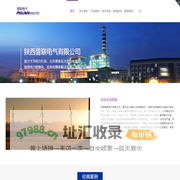 陕西普联电气有限有限公司