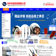 华科中缆线缆有限公司