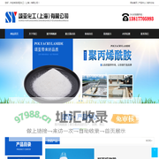 上海聚丙烯酰胺_聚丙烯酰胺厂家_颂亚化工（上海）有限公司