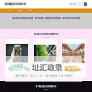 南云国立责任有限公司-企业网站