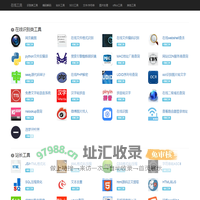 在线工具 - 强大的多功能在线工具库