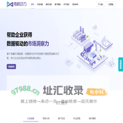 指数动力官网-实时智能B2B市场竞争情报服务商