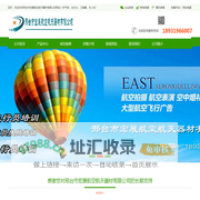 邢台市宏展航空航天器材有限公司！热气球培训 、热气球飞行员培训、热气球飞行、 热气球飞行培训、热气球租赁定制、飞行员培训