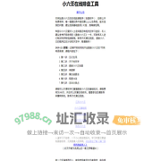 小六壬在线排盘