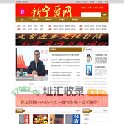 新宁舜网