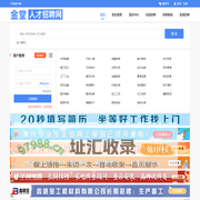 金堂人才招聘网,金堂人才网,金堂人才招聘,金堂招聘信息查询