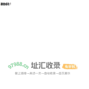 恭喜，通信成功！（大秦）
