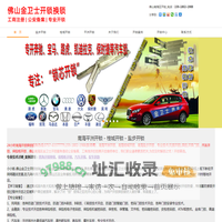 佛山南海开锁公司-平洲、桂城、盐步开锁换锁-金卫士开锁