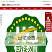 赣州南康会计培训班-赣州南康会计培训-赣州南康会计培训机构-首页