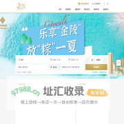 金陵连锁酒店