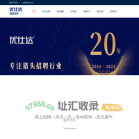 快消品行业猎头公司【优仕达猎头】18961229597 快消品猎头公司 食品行业猎头公司-快消品行业猎头公司优仕达 快消品猎头优仕达 食品行业猎头公司