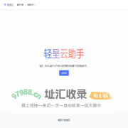 轻呈云 - 轻松呈现您的AI云应用