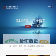浙江建策律师事务所
