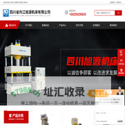 框架液压机|温挤压|伺服液压机|开式固定台压力机-旭源机床