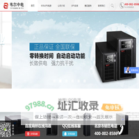 华为UPS电源