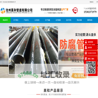 衬胶管道,3pe防腐螺旋钢管,耐磨管道厂家,聚脲防腐钢管价格-沧州昊和管道有限公司