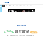 VICTAS维克塔斯乒乓