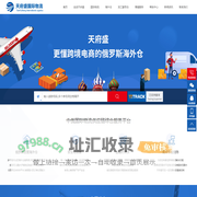 天府盛俄罗斯海外仓|中俄物流|俄罗斯物流|俄罗斯专线|tfs天府盛国际物流
