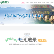 万源市电站-红河水电有限责任公司