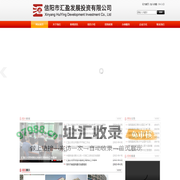 信阳投资公司|汇盈发投|信阳市汇盈发展投资有限公司
