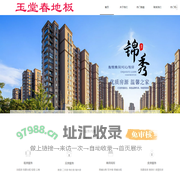 南浔玉堂春地板