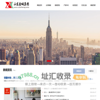 山东鑫城集团有限公司