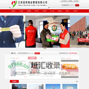 江苏迎宾物业管理有限公司