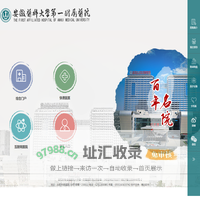 安徽医科大学第一附属医院