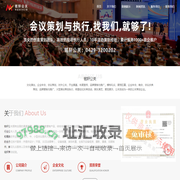 葫芦岛会议会展公司，葫芦岛会务接待公司，葫芦岛活动策划执行公司-葫芦岛铭轩会议会展策划大型活动执行公司