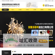 安徽派菲珂进出口有限公司