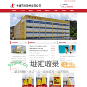 大理药业股份有限公司
